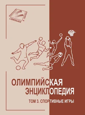 Владимир Свиньин Олимпийская энциклопедия. Том 3. Спортивные игры обложка книги