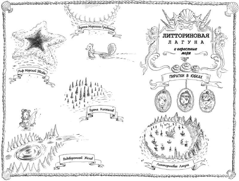 Пролог Однажды много дней тому назад в Литториновую Лагуну заплыла небольшая - фото 2