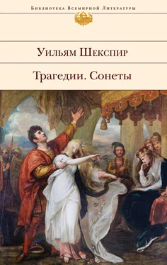 Уильям Шекспир Трагедии. Сонеты обложка книги