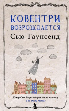 Сью Таунсенд Ковентри возрождается обложка книги