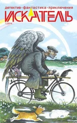 Юрий Кунов - Искатель, 2014 № 07