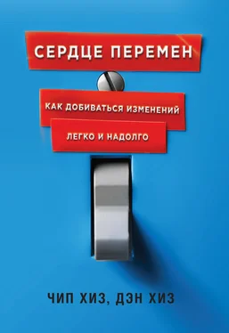 Дэн Хиз Сердце перемен. Как добиваться изменений легко и надолго обложка книги