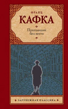 Франц Кафка Пропавший без вести обложка книги