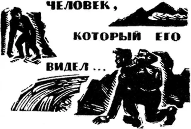 Что Ледоруб Нет спасибо Я привык к своему Он в порядке А спальный - фото 9