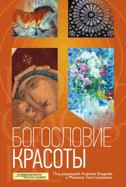 Коллектив авторов Богословие красоты обложка книги