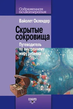 Вайолет Оклендер Скрытые сокровища. Путеводитель по внутреннему миру ребенка обложка книги