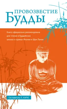 Пол Карус Провозвестие Будды обложка книги