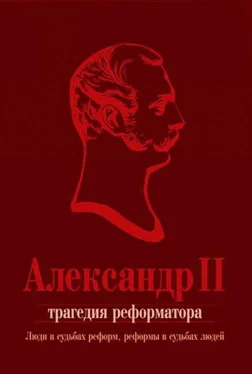 Коллектив авторов Александр II. Трагедия реформатора: люди в судьбах реформ, реформы в судьбах людей: сборник статей обложка книги