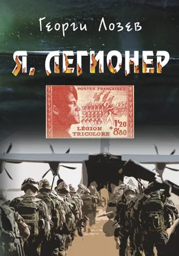 Георги Лозев Я, Легионер обложка книги