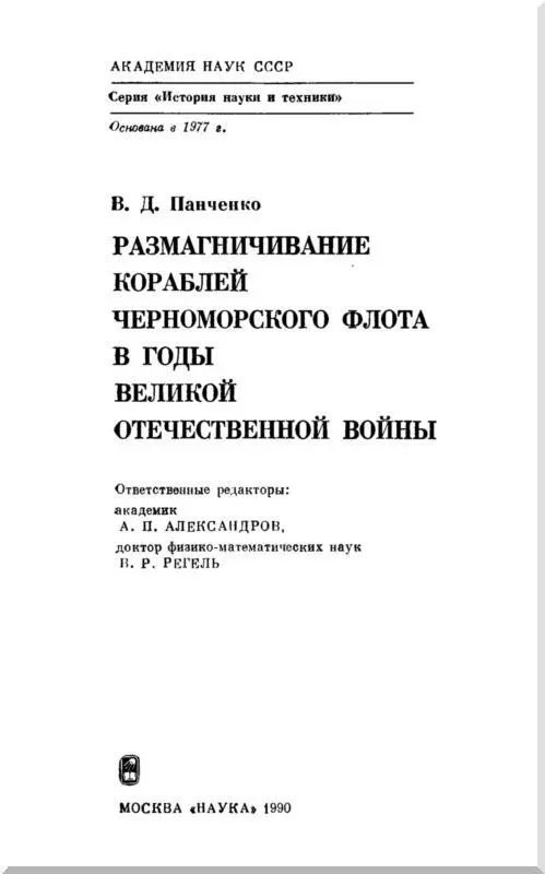 Предисловие Книга полковникаинженера в отставке кандидата технических наук - фото 1