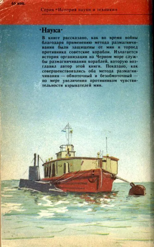 Примечания 1 Так на ВМФ знаменуется окончание строительства и вступление - фото 26