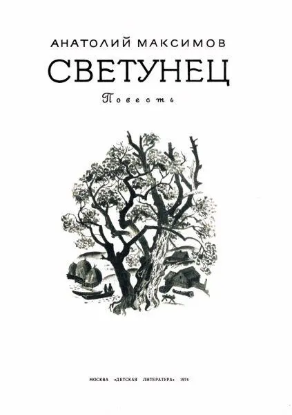 Радуга на лодке 1 Дул ветер Амур грохотал грозовой тучей так и жди удара - фото 1