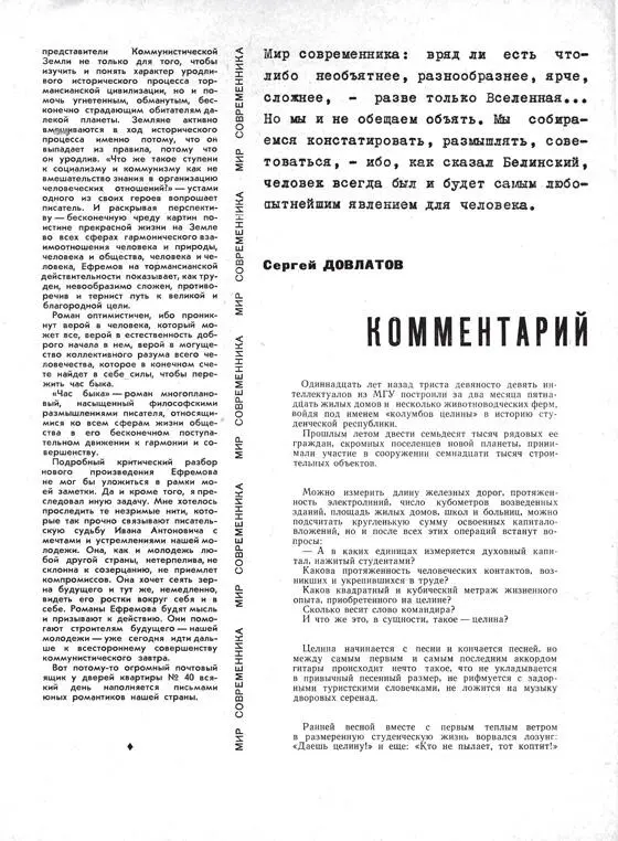 Редакция журнала Аврора где Елена Клепикова второй ряд вторая справа - фото 17