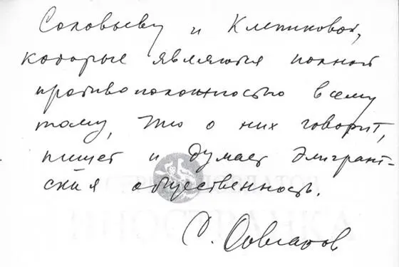 Довлатов post mortem Както уже в прихожей провожая меня Сережа спросил - фото 43