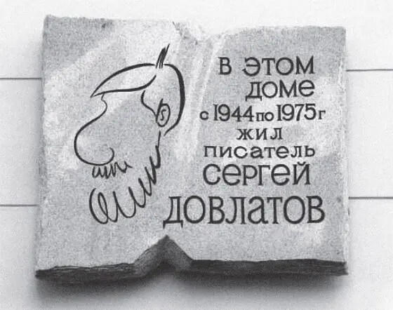 Памятная доска в Петербурге С поэтами Михаилом Ереминым и Владимиром Уфляндом - фото 46