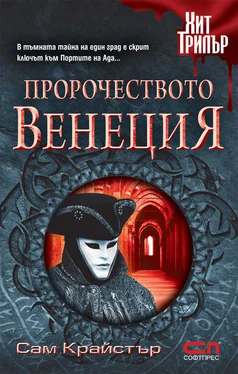 Сам Крайстър Пророчеството Венеция обложка книги