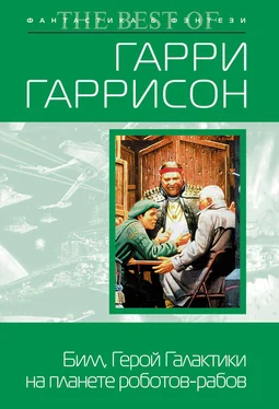 Гарри Гаррисон Билл, герой Галактики, на планете роботов-рабов обложка книги