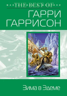 Гарри Гаррисон Зима в Эдеме обложка книги