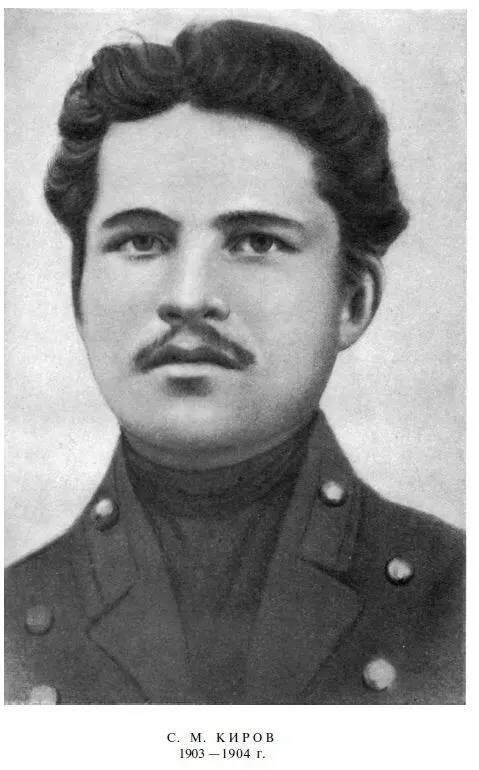 В ГОДЫ ПЕРВОЙ РУССКОЙ РЕВОЛЮЦИИ 19051907 гг В 1904 году Киров оканчивает - фото 2