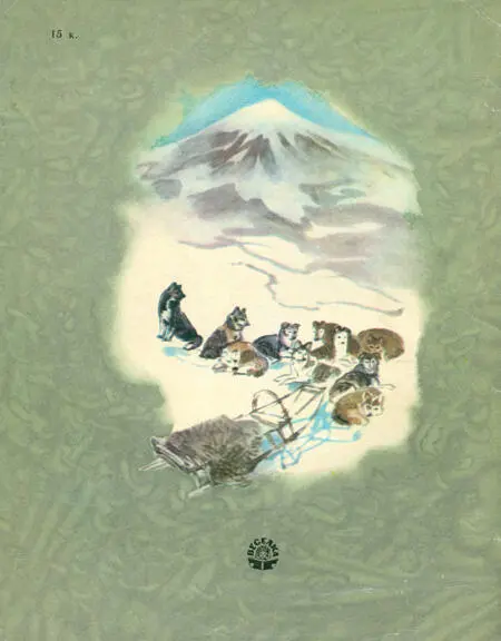 Примечания 1 Увал косогор 2 Губа морской залив далеко вдающийся в - фото 12