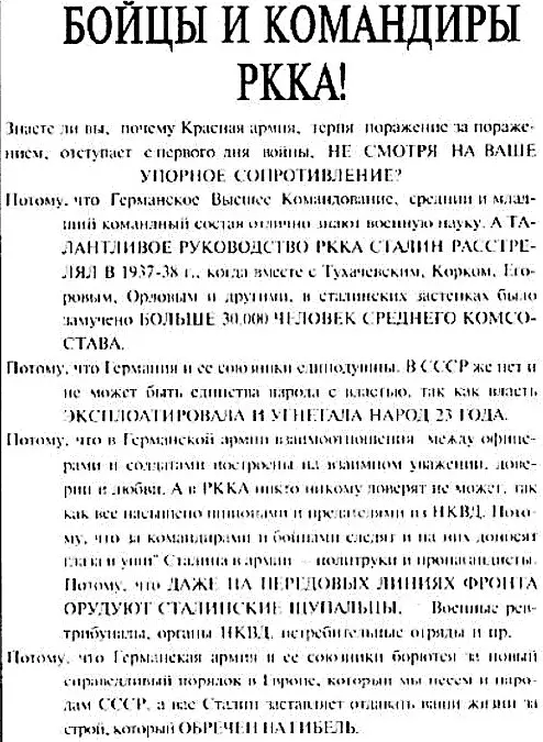 Вражеская листовка В разоблачении фашистской лжи обком и горком партии - фото 558