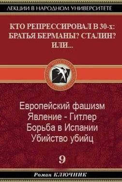 Роман Ключник КТО РЕПРЕССИРОВАЛ В 30-х БРАТЬЯ БЕРМАНЫ? СТАЛИН? ИЛИ... Том 9. обложка книги