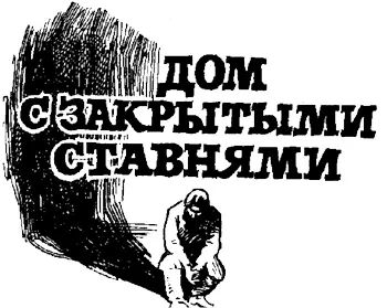 В конце прошлого века мой дед перебрался с семьей из центральной России в - фото 1