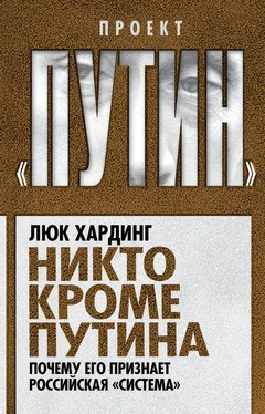 Люк Хардинг Никто кроме Путина. Почему его признает российская «система» обложка книги