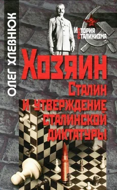 Олег Хлевнюк Хозяин. Сталин и утверждение сталинской диктатуры обложка книги