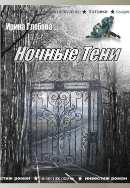 Ирина Глебова Ночные тени (сборник) обложка книги