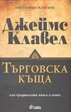 Джеймс Клавел Търговска къща обложка книги