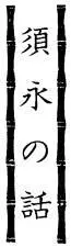 Sunagas Story Ever since Keitaro had seen the figure of the woman before - фото 78