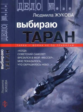 Людмила Жукова Выбираю таран обложка книги