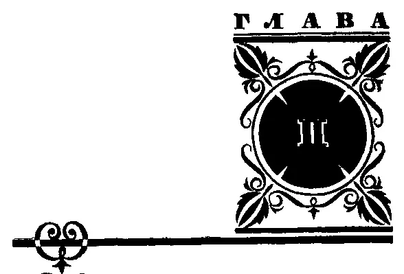 23 января 1783 года Аделаида Ганьон родила сына а 24го числа того же месяца - фото 4