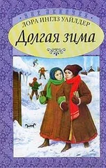 Лора Инглз Уайлдер - Городок в прерии (1-11 главы)