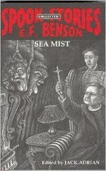 Эдвард Бенсон - Морской туман