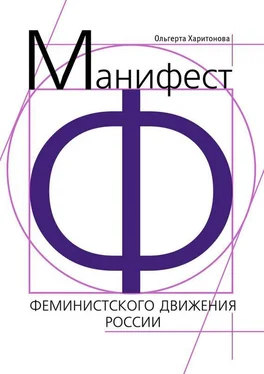 Array Литагент «Ридеро» Манифест феминистского движения России обложка книги