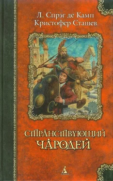 Лайон Де Камп Странствующий чародей обложка книги