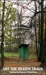 Igor Savelyev - Off the Beaten Tracks - Stories by Russian Hitchhikers