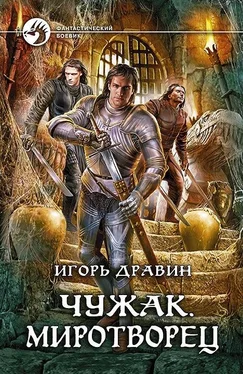 Игорь Дравин Миротворец обложка книги