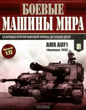 Неизвестный Автор Боевые машины мира, 2015 № 31 САУ GCT 155-mm обложка книги