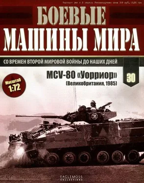 Неизвестный Автор Боевые машины мира, 2015 № 30 Боевая машина пехоты MCV-80 «Уорриор» обложка книги