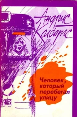 Андрис Колбергс Человек, который перебегал улицу обложка книги