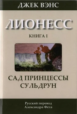 Джек Вэнс Лионесс: Сад принцессы Сульдрун обложка книги