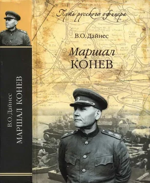 Владимир Дайнес Маршал Конев обложка книги