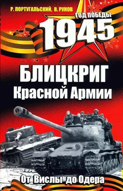 Ричард Португальский 1945. Блицкриг Красной Армии обложка книги