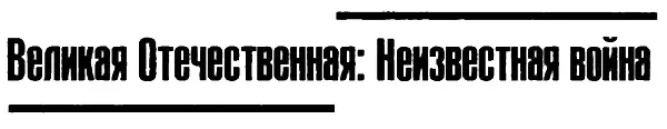 БИТВА ЗА ОРЕЛ РЕШАЮЩАЯ БИТВА ЛЕТА 1943 ГОДА Вторая мировая война - фото 1