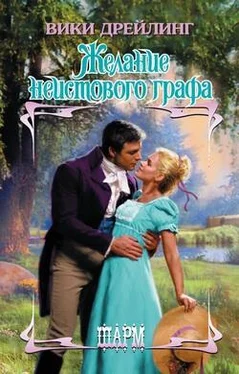 Вики Дрейлинг Желание неистового графа обложка книги