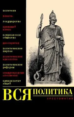 Александр Филиппов Вся политика. Хрестоматия обложка книги