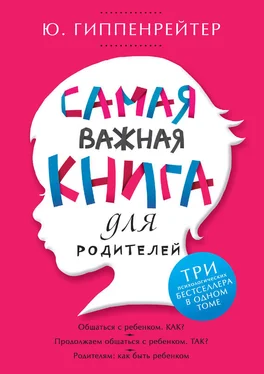 Юлия Гиппенрейтер Самая важная книга для родителей (сборник) обложка книги